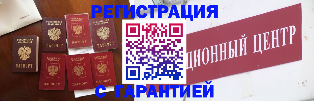 временная регистрация надежно в Кемерово